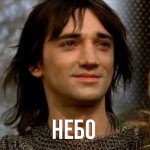 Дискотека Авария - Небо